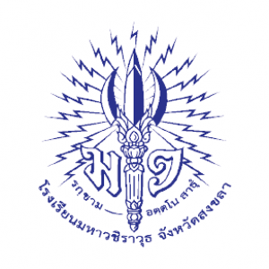 โรงเรียนมหาวชิราวุธ จังหวัดสงขลา