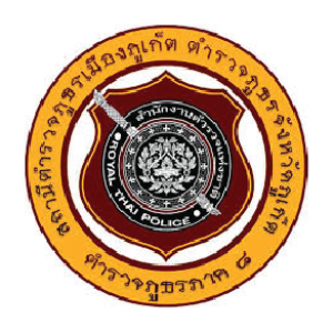 ตำรวจท่องเที่ยวภูเก็ต