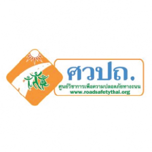 ศูนย์วิชาการเพื่อความปลอดภัยทางถนน (ศวปถ.)