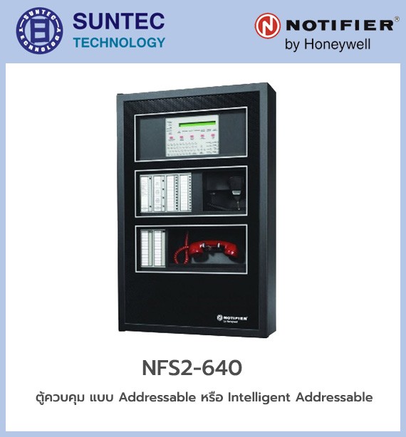 ตู้ควบคุมแจ้งเหตุเพลิงไหม้ (Fire Alarm Control Panel)