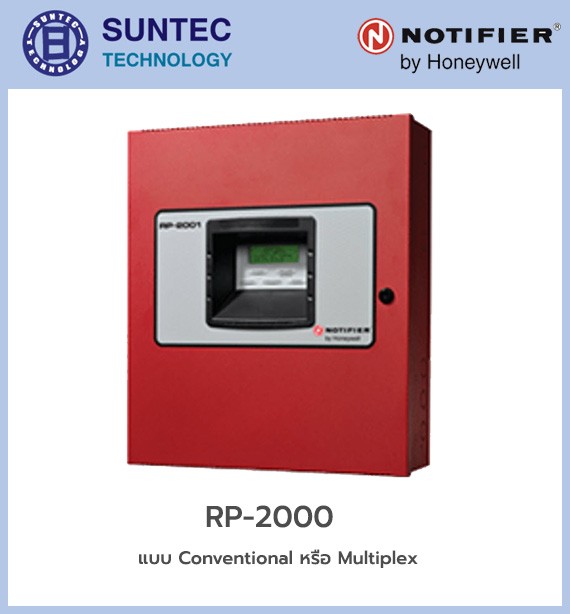 ตู้ควบคุมแจ้งเหตุเพลิงไหม้ (Fire Alarm Control Panel)