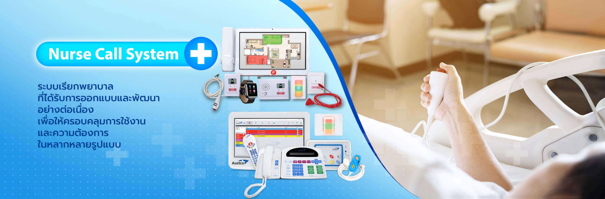 ระบบเรียกพยาบาล (Nurse Call System)